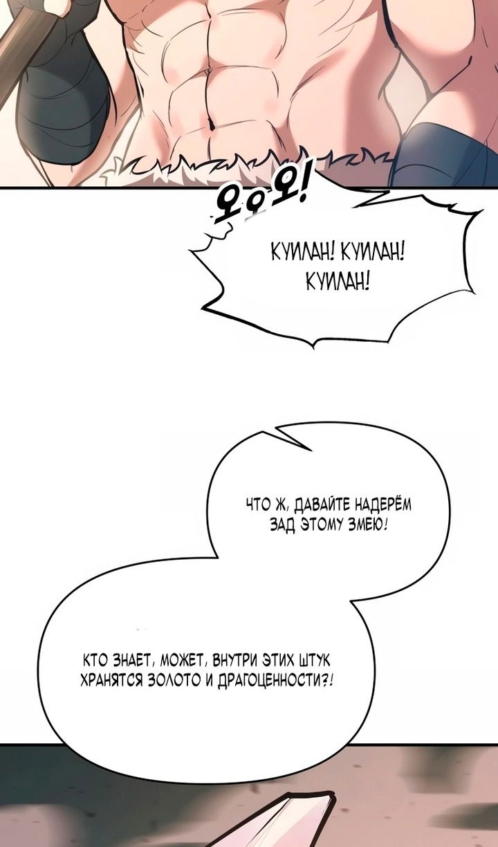 Манга Я тиран в оборонительной игре - Глава 157 Страница 83