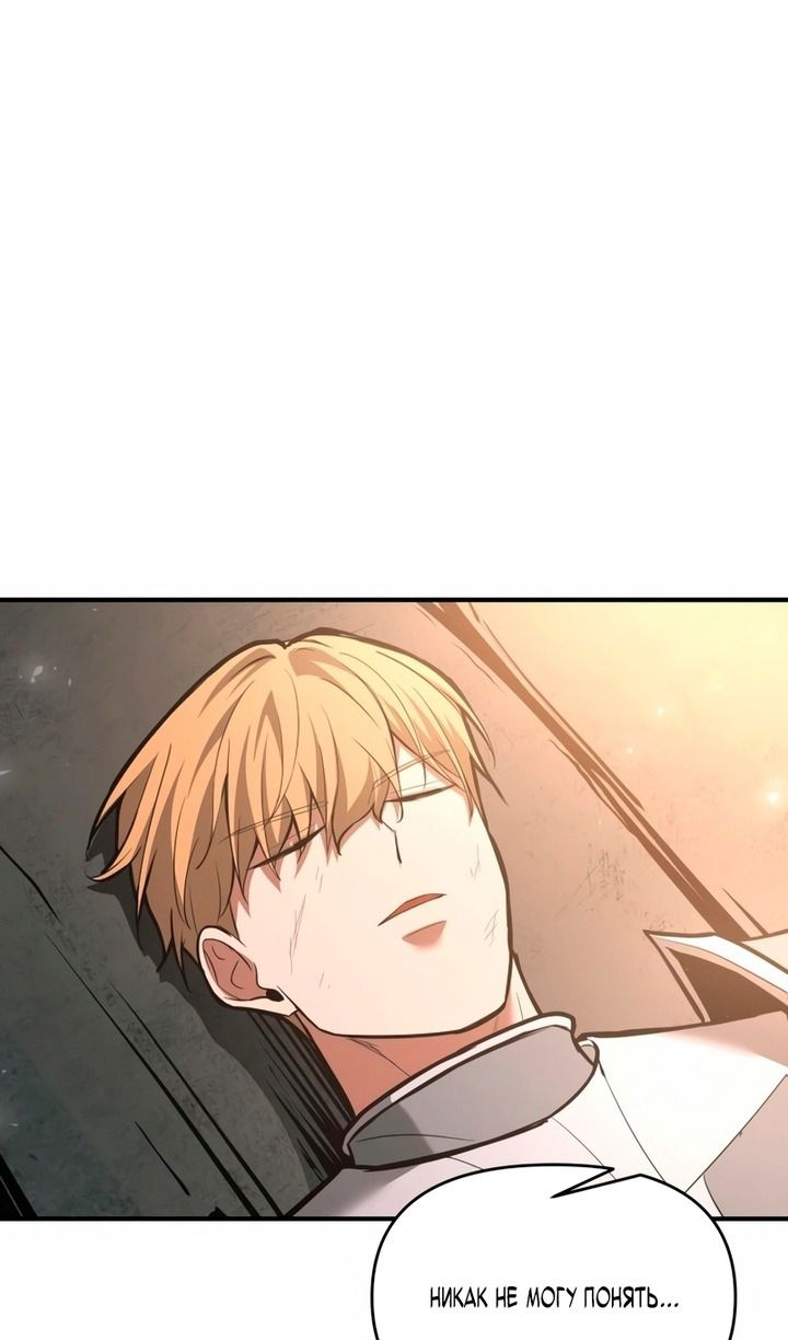 Манга Я тиран в оборонительной игре - Глава 157 Страница 68