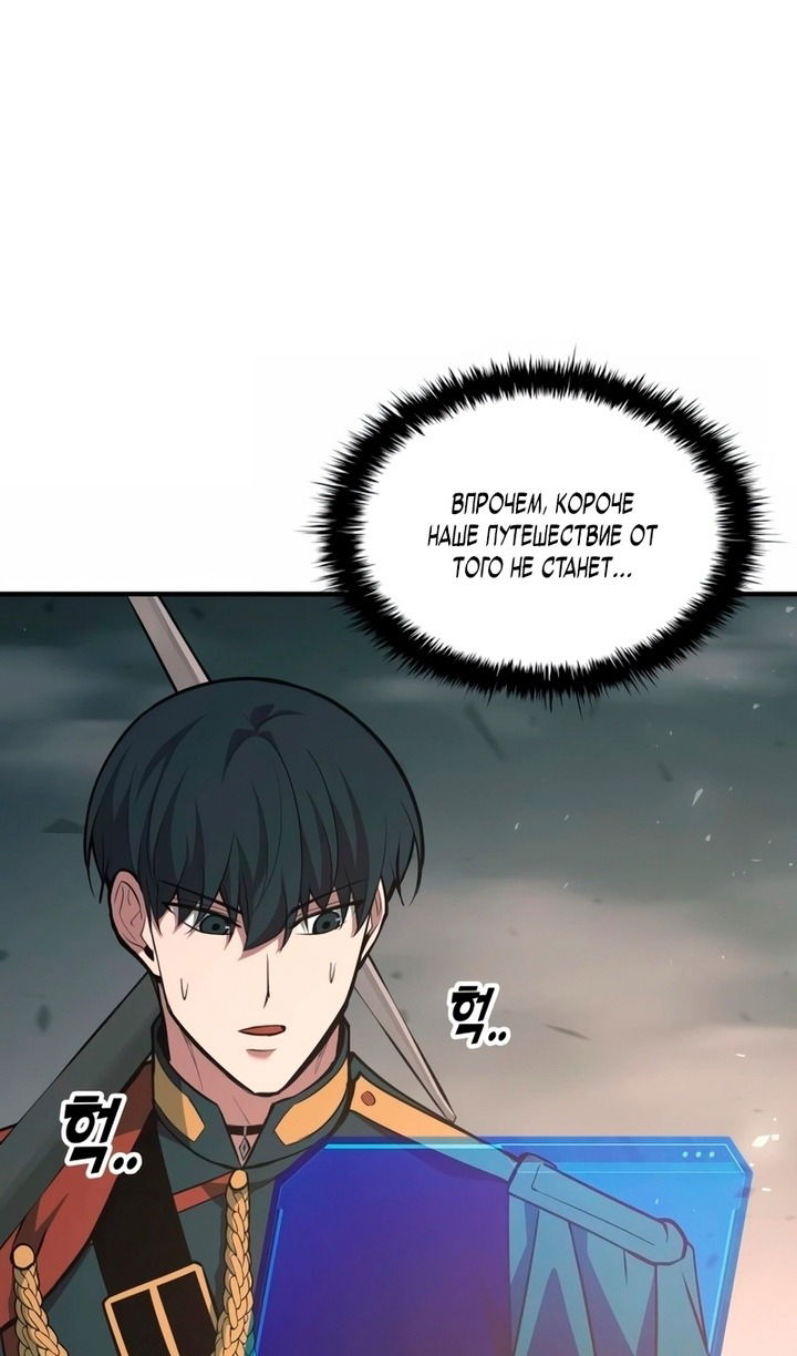 Манга Я тиран в оборонительной игре - Глава 157 Страница 61