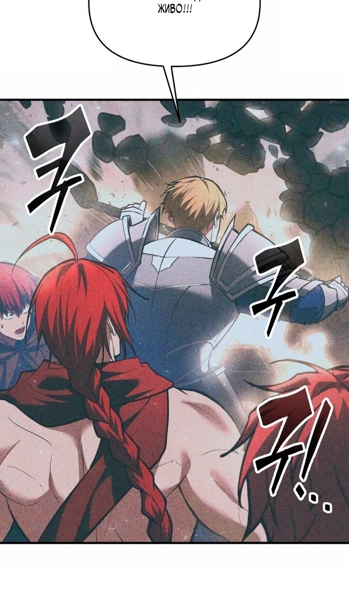 Манга Я тиран в оборонительной игре - Глава 157 Страница 67