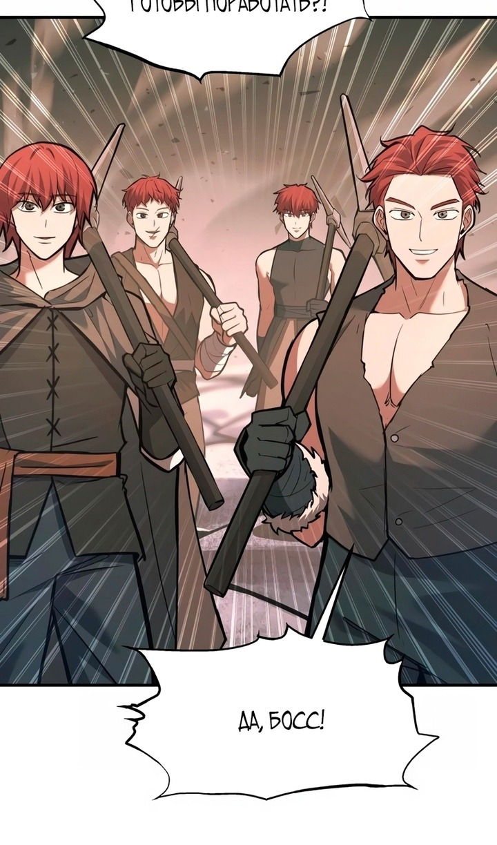 Манга Я тиран в оборонительной игре - Глава 157 Страница 81