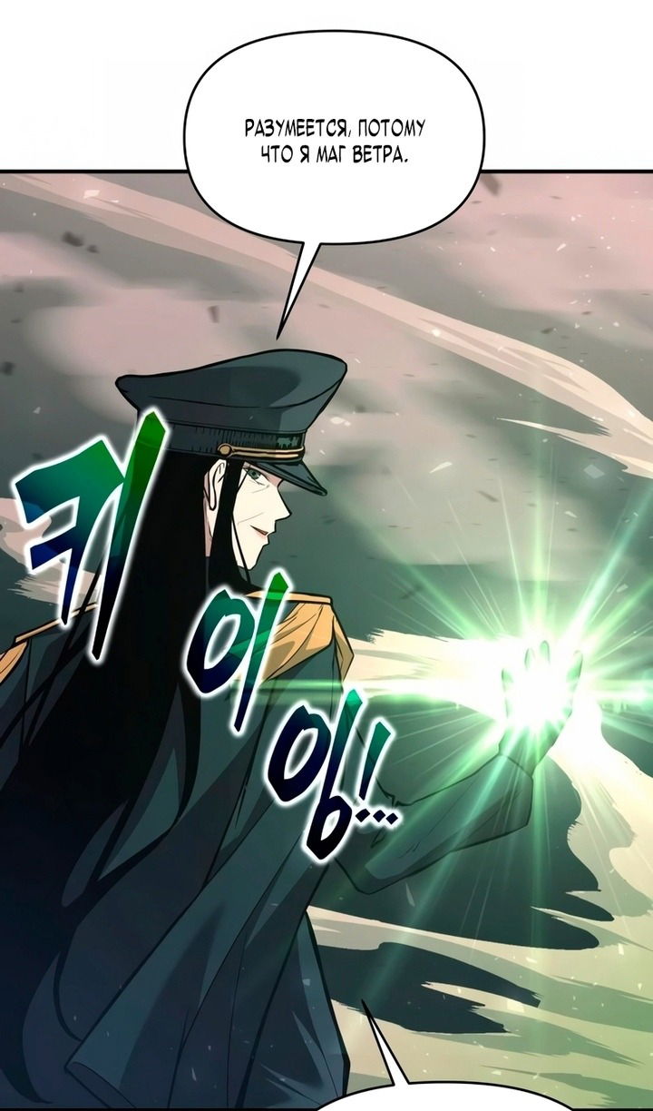 Манга Я тиран в оборонительной игре - Глава 157 Страница 91