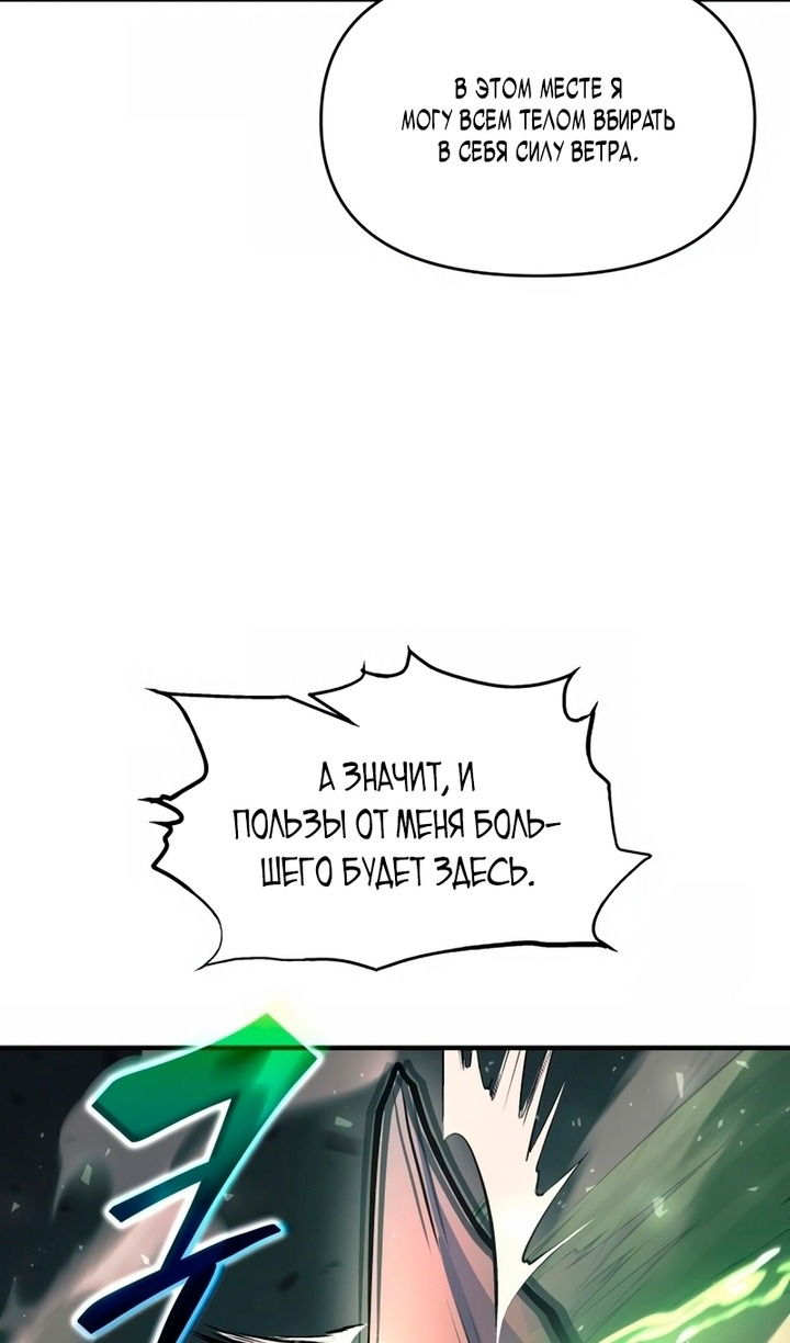 Манга Я тиран в оборонительной игре - Глава 157 Страница 92