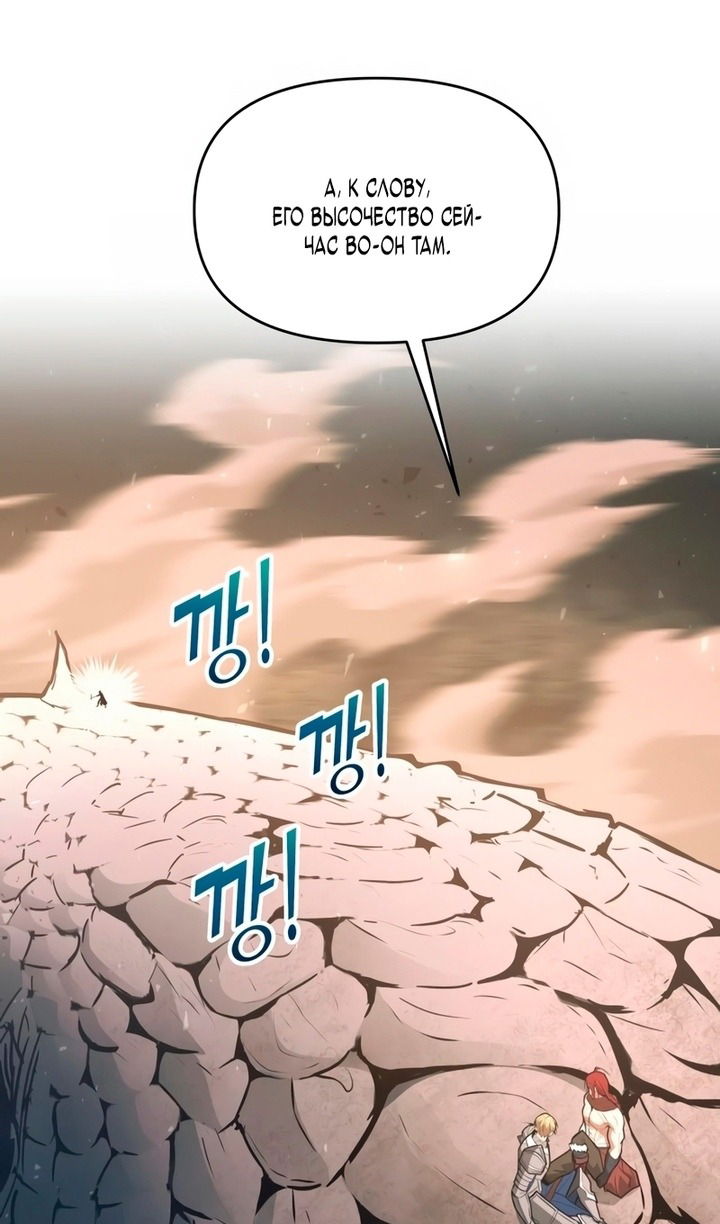 Манга Я тиран в оборонительной игре - Глава 157 Страница 74