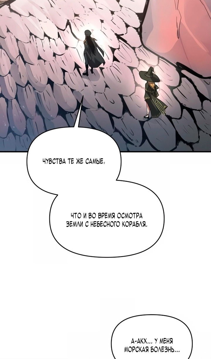 Манга Я тиран в оборонительной игре - Глава 157 Страница 89