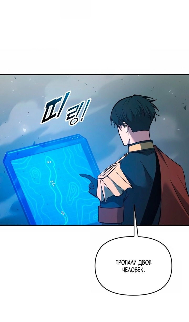 Манга Я тиран в оборонительной игре - Глава 157 Страница 46