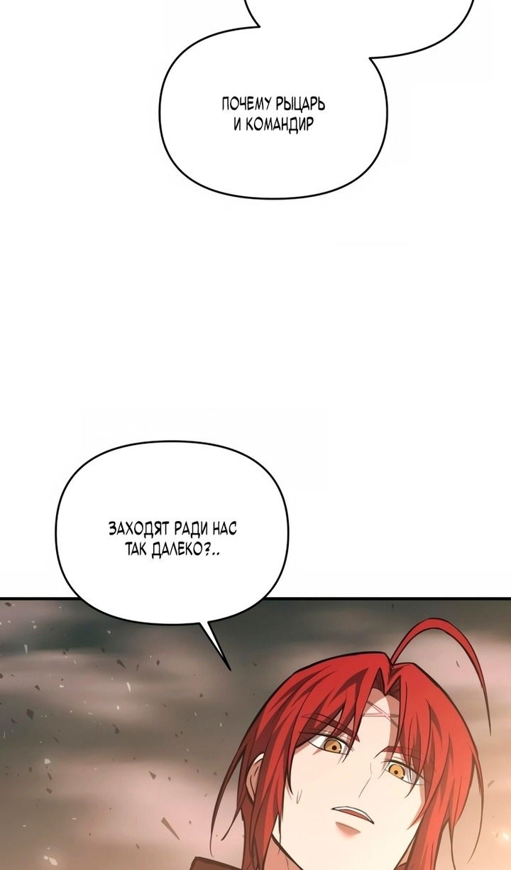 Манга Я тиран в оборонительной игре - Глава 157 Страница 69