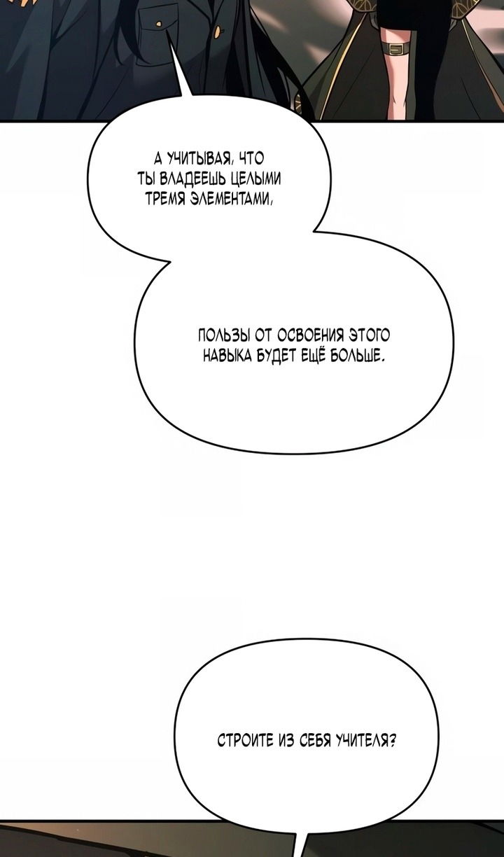 Манга Я тиран в оборонительной игре - Глава 157 Страница 98