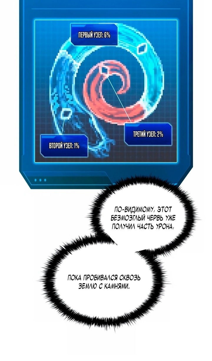 Манга Я тиран в оборонительной игре - Глава 157 Страница 60