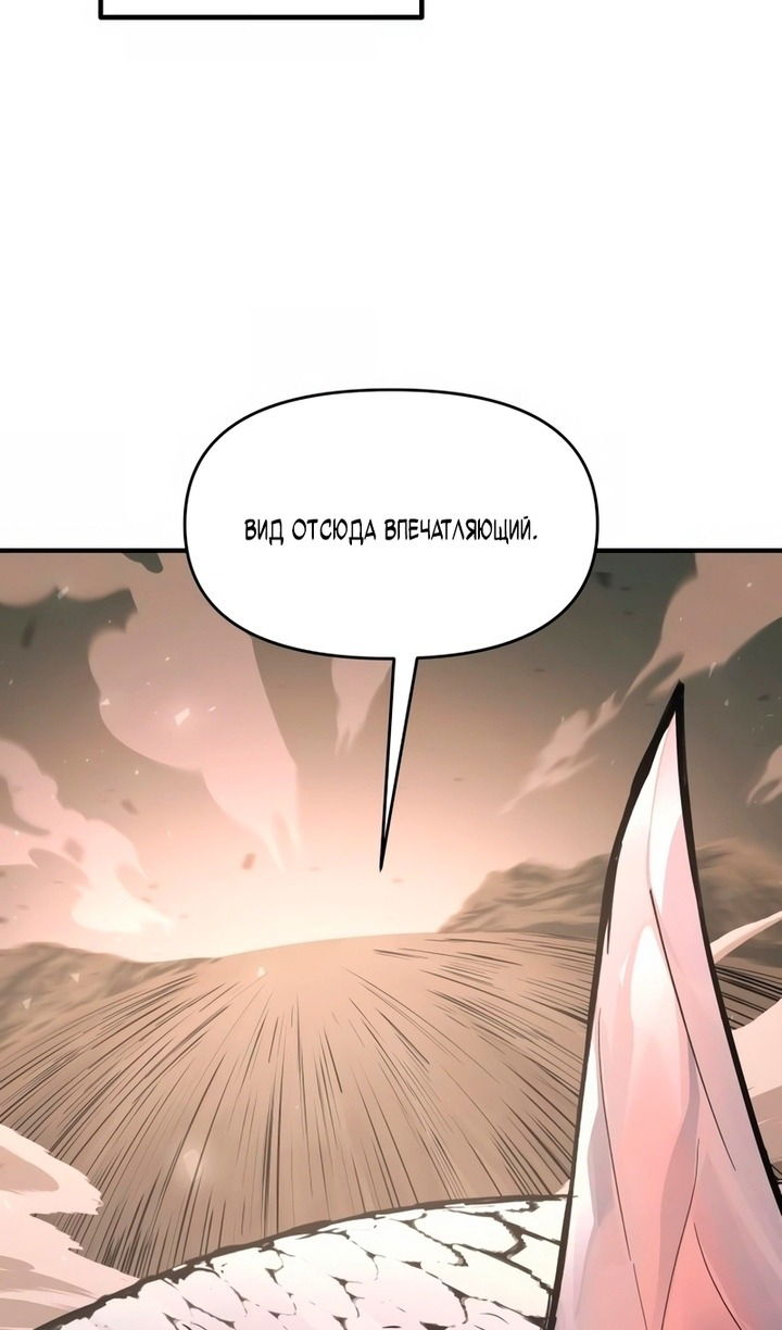 Манга Я тиран в оборонительной игре - Глава 157 Страница 88