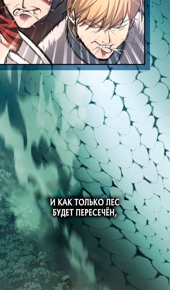 Манга Я тиран в оборонительной игре - Глава 158 Страница 79