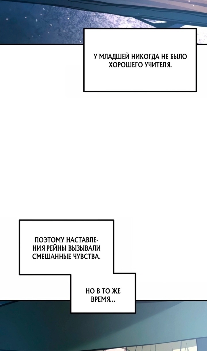 Манга Я тиран в оборонительной игре - Глава 158 Страница 67