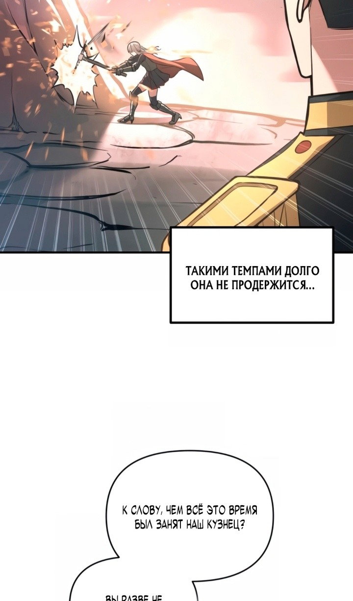 Манга Я тиран в оборонительной игре - Глава 158 Страница 18
