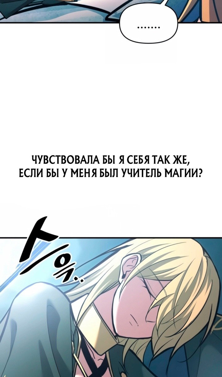 Манга Я тиран в оборонительной игре - Глава 158 Страница 71