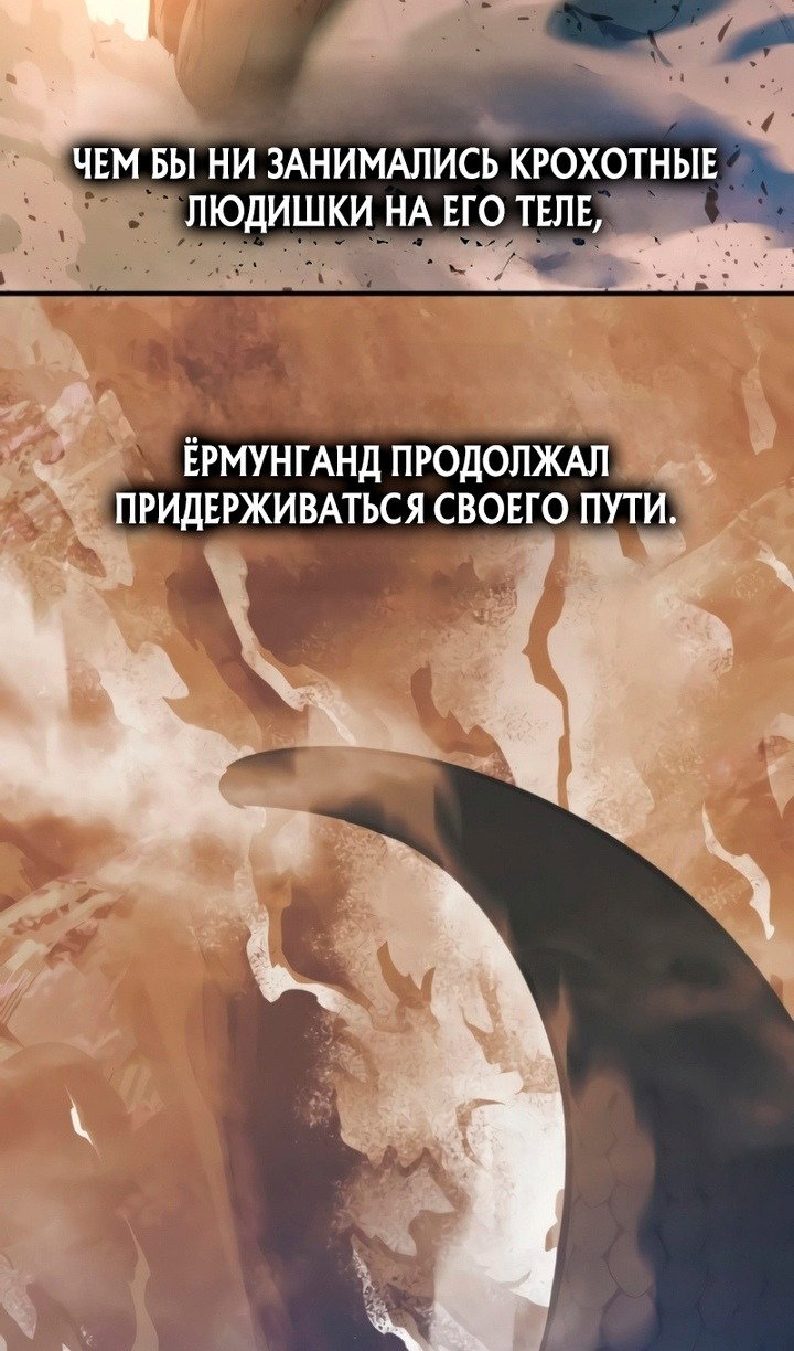 Манга Я тиран в оборонительной игре - Глава 158 Страница 74