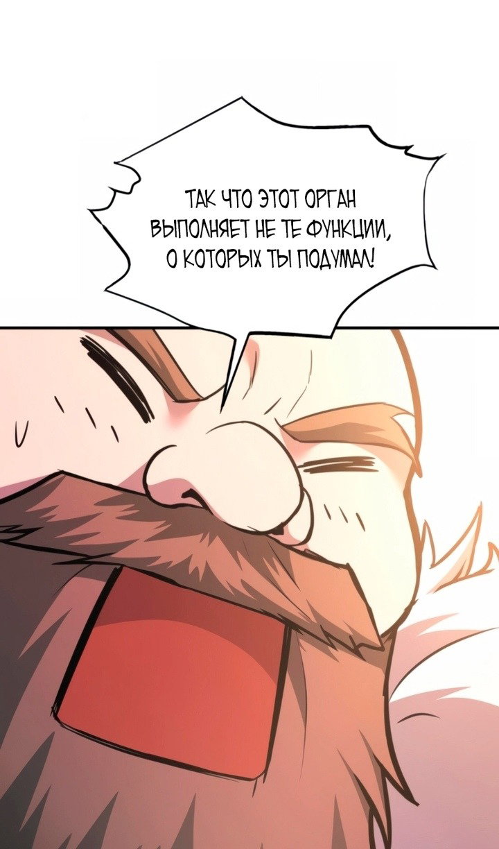 Манга Я тиран в оборонительной игре - Глава 158 Страница 96