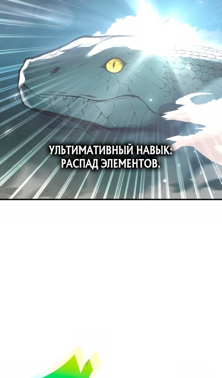 Манга Я тиран в оборонительной игре - Глава 158 Страница 54