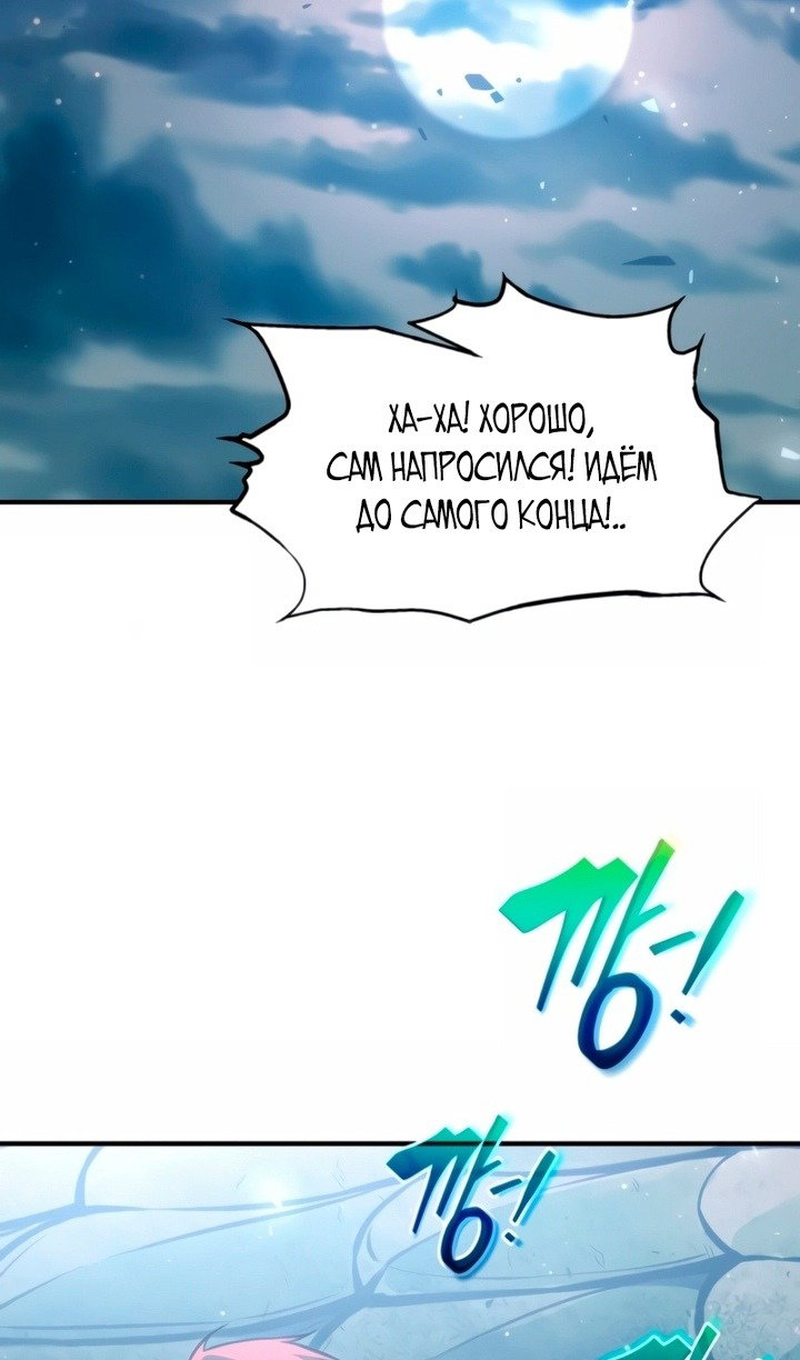 Манга Я тиран в оборонительной игре - Глава 158 Страница 50