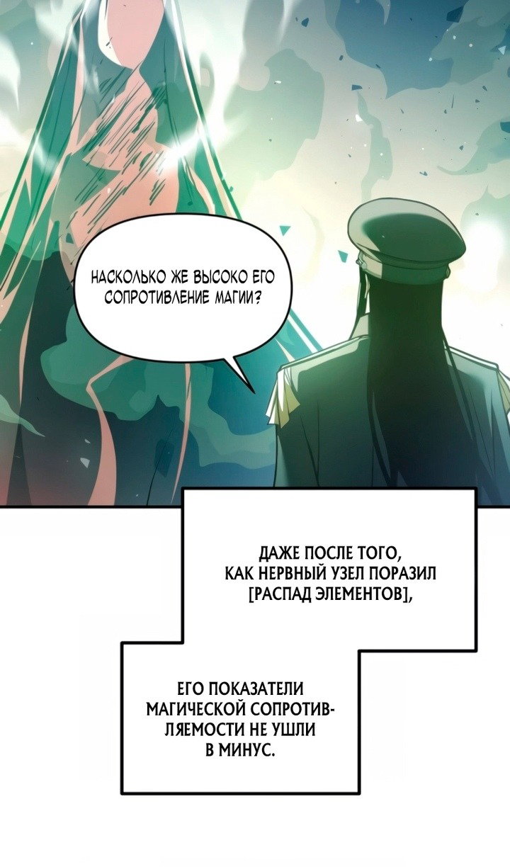 Манга Я тиран в оборонительной игре - Глава 158 Страница 57