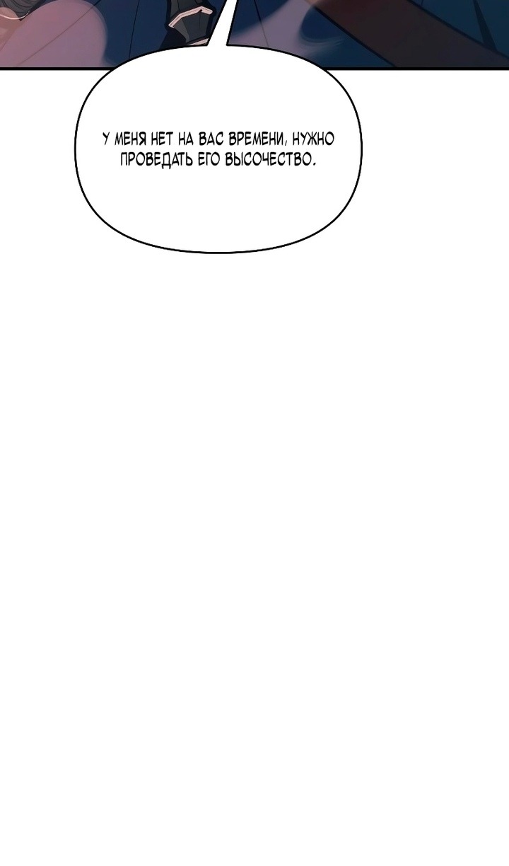 Манга Я тиран в оборонительной игре - Глава 159 Страница 96