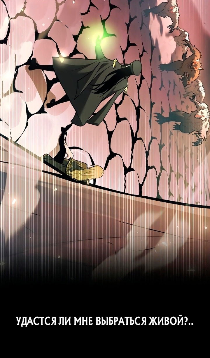 Манга Я тиран в оборонительной игре - Глава 159 Страница 111