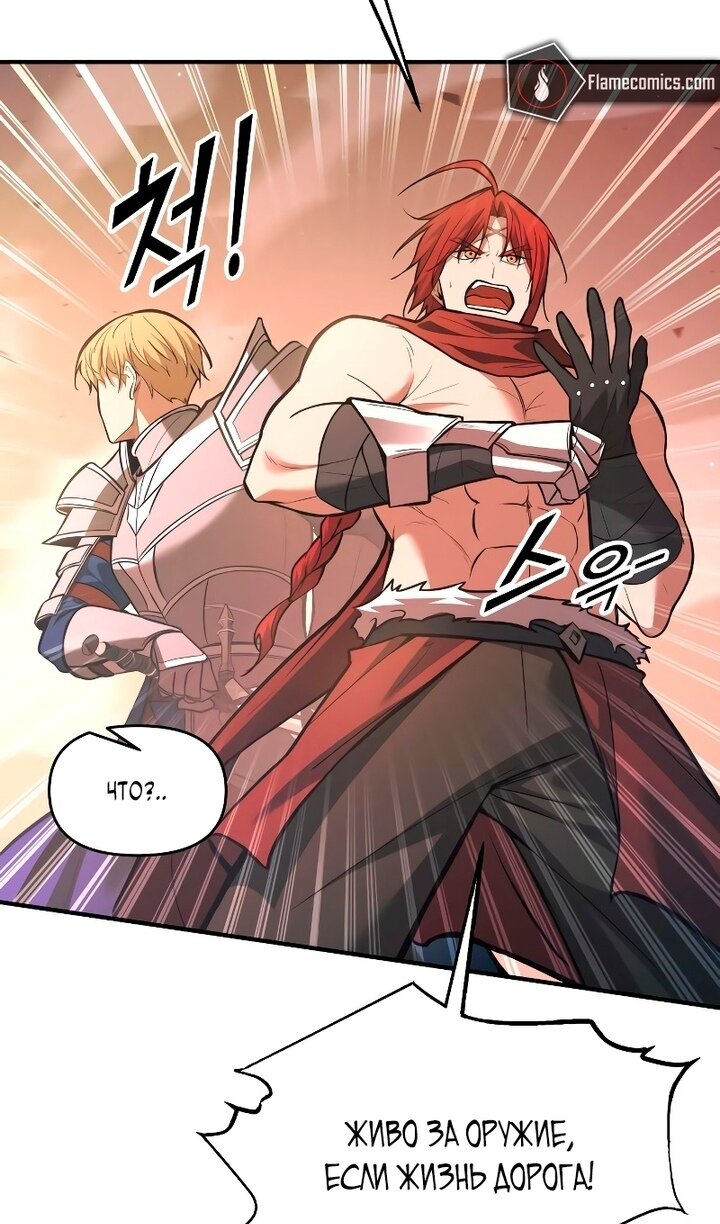 Манга Я тиран в оборонительной игре - Глава 159 Страница 84