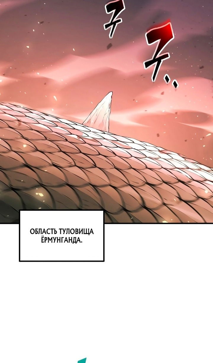 Манга Я тиран в оборонительной игре - Глава 159 Страница 80