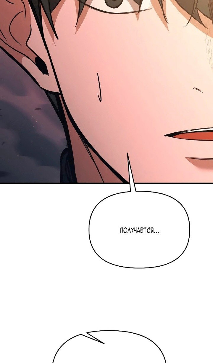 Манга Я тиран в оборонительной игре - Глава 159 Страница 49