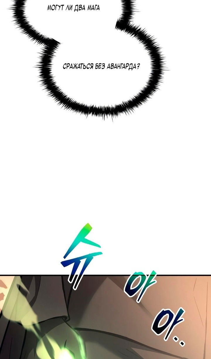 Манга Я тиран в оборонительной игре - Глава 159 Страница 103