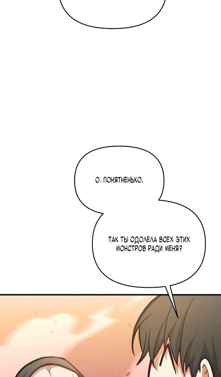 Манга Я тиран в оборонительной игре - Глава 159 Страница 54