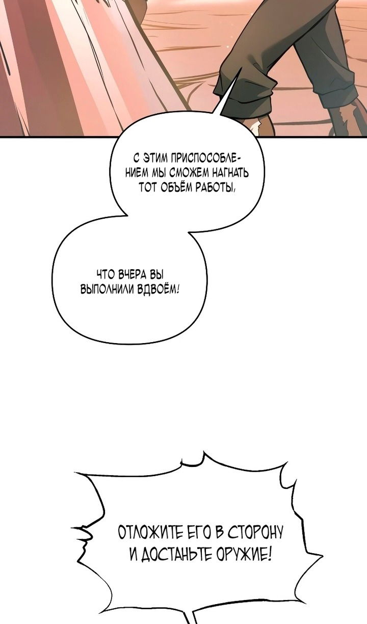 Манга Я тиран в оборонительной игре - Глава 159 Страница 83