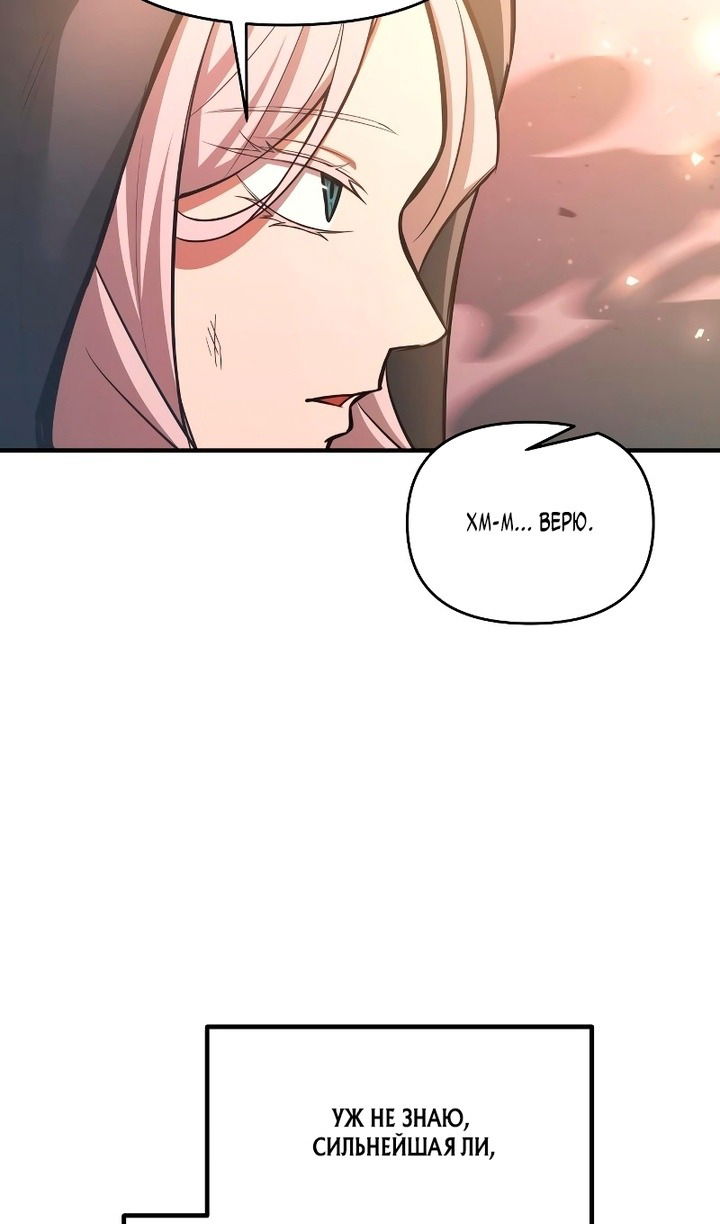 Манга Я тиран в оборонительной игре - Глава 159 Страница 56