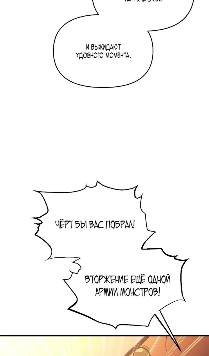 Манга Я тиран в оборонительной игре - Глава 159 Страница 63