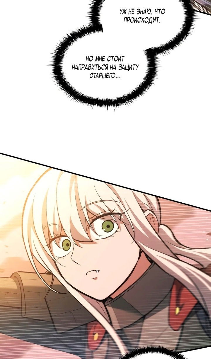 Манга Я тиран в оборонительной игре - Глава 159 Страница 72