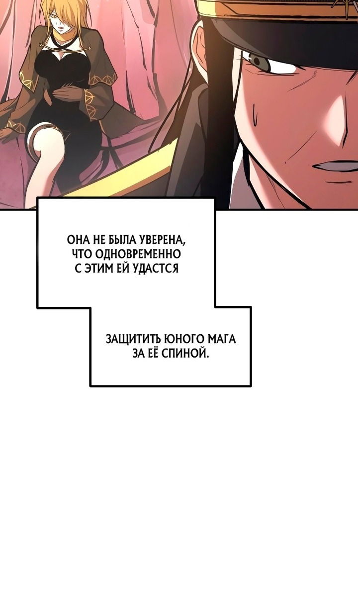 Манга Я тиран в оборонительной игре - Глава 159 Страница 107