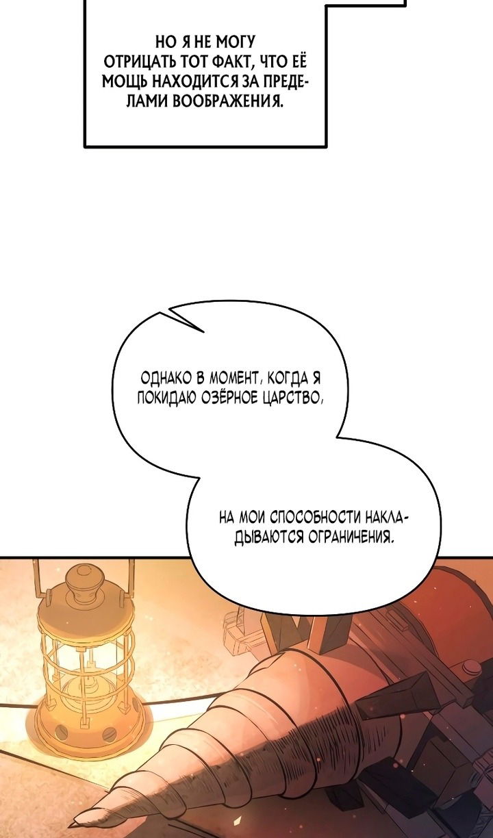 Манга Я тиран в оборонительной игре - Глава 159 Страница 57