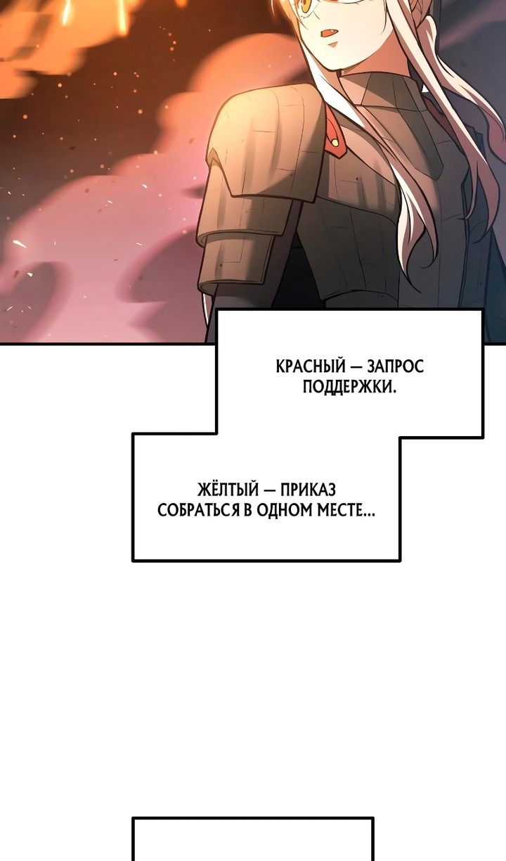 Манга Я тиран в оборонительной игре - Глава 159 Страница 68