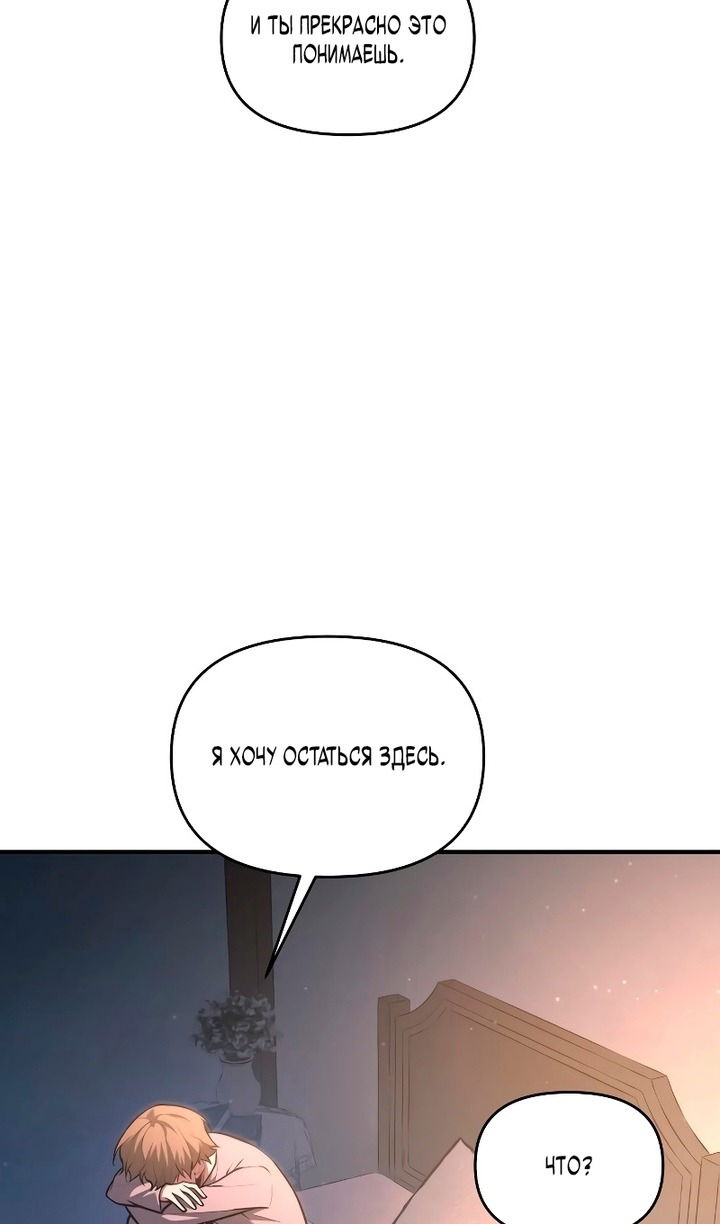 Манга Я тиран в оборонительной игре - Глава 159 Страница 10