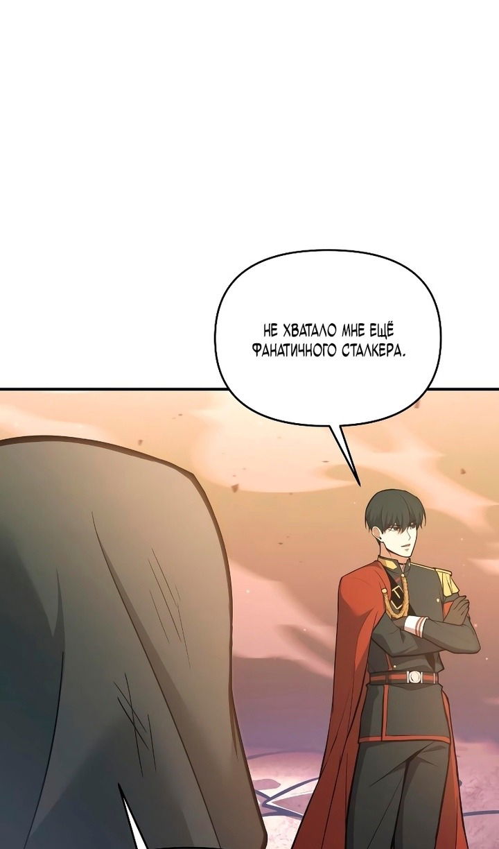 Манга Я тиран в оборонительной игре - Глава 159 Страница 47