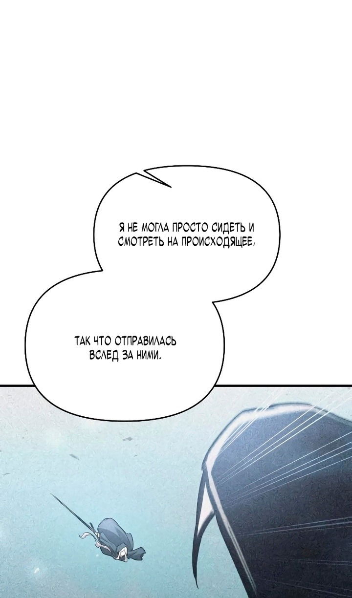 Манга Я тиран в оборонительной игре - Глава 159 Страница 52