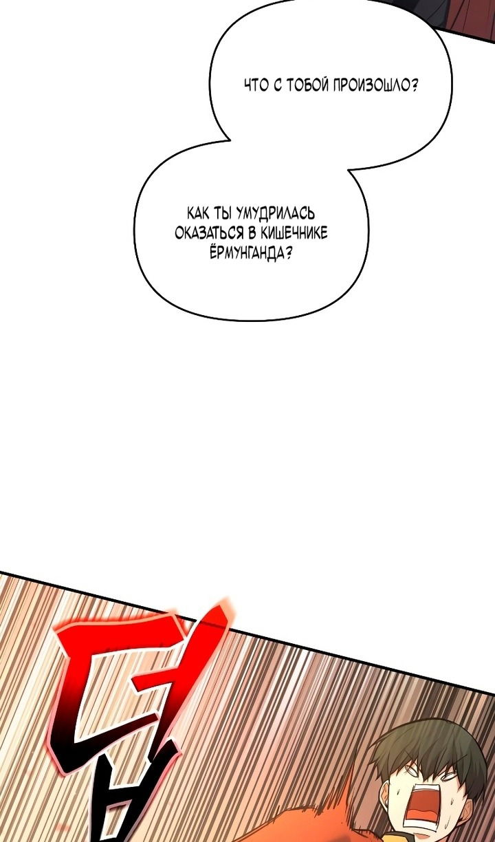 Манга Я тиран в оборонительной игре - Глава 159 Страница 32