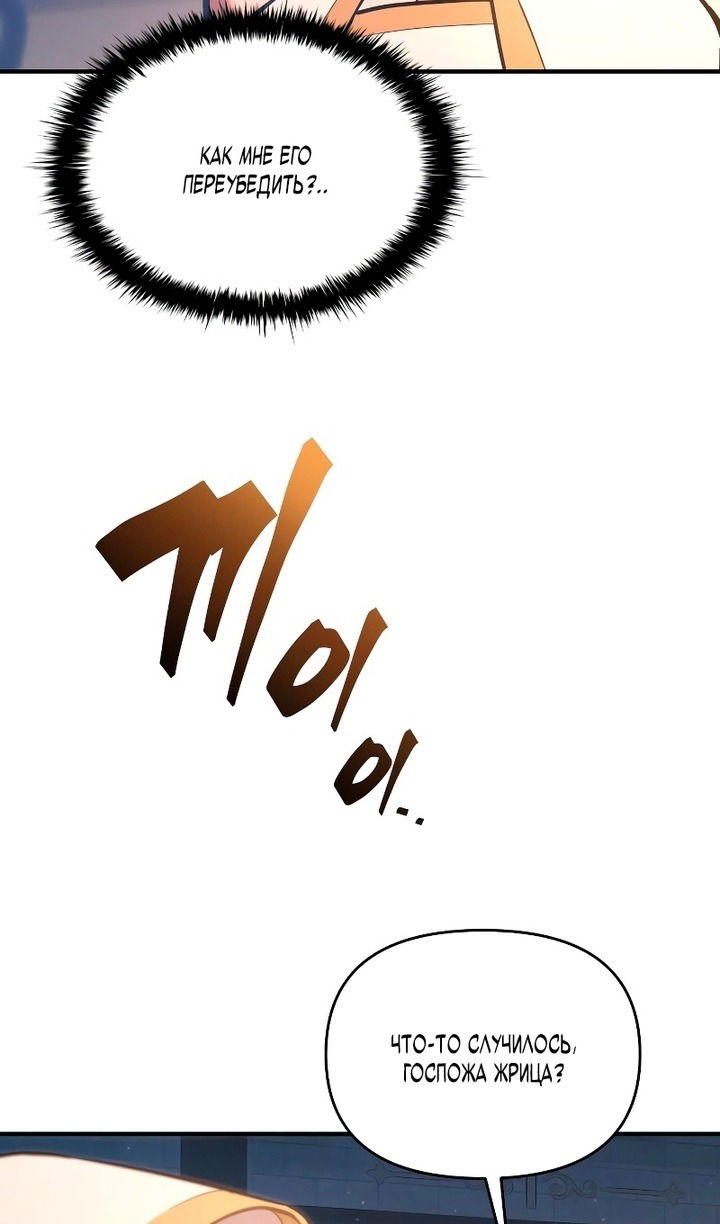 Манга Я тиран в оборонительной игре - Глава 159 Страница 13