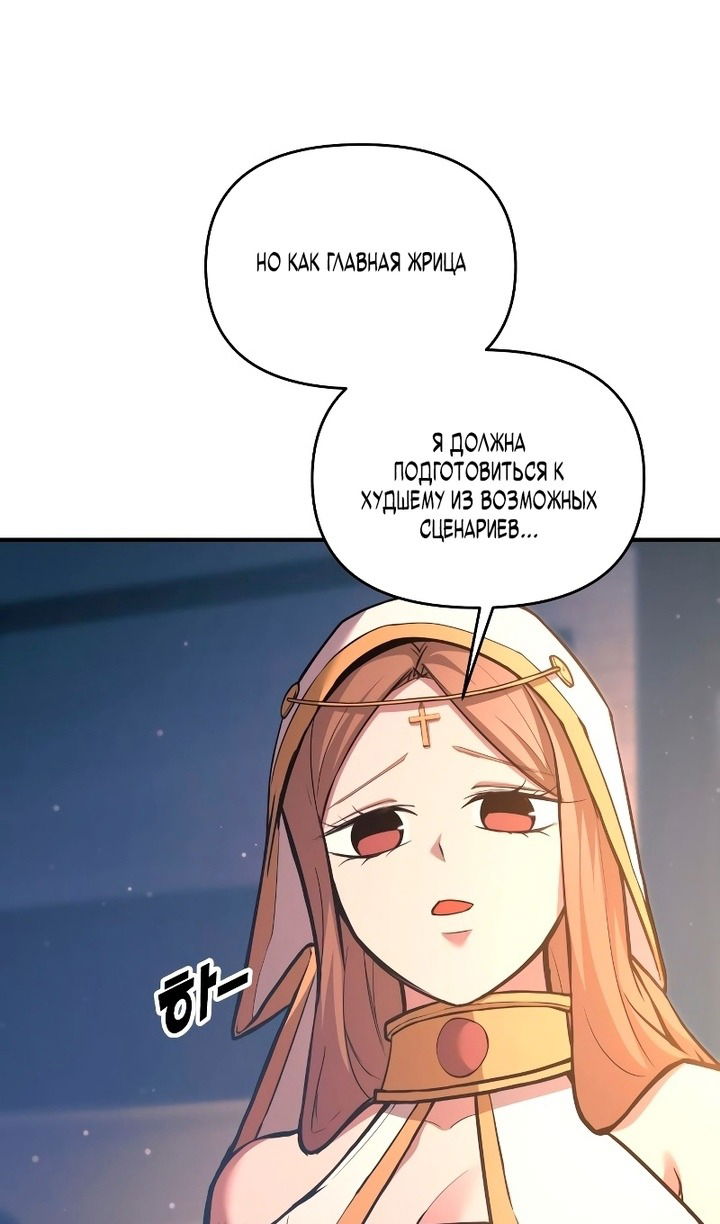 Манга Я тиран в оборонительной игре - Глава 159 Страница 12