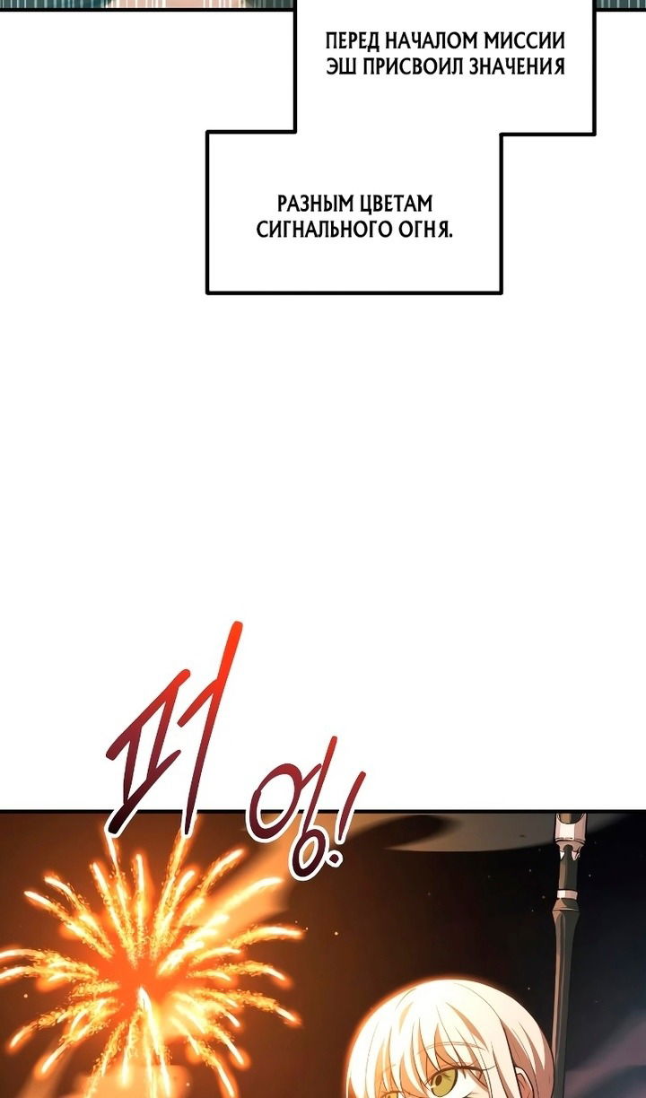 Манга Я тиран в оборонительной игре - Глава 159 Страница 67