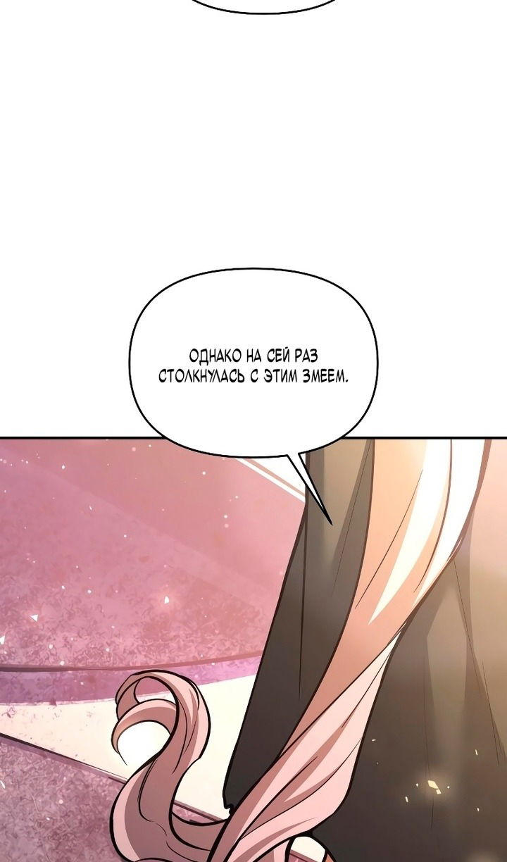 Манга Я тиран в оборонительной игре - Глава 159 Страница 37