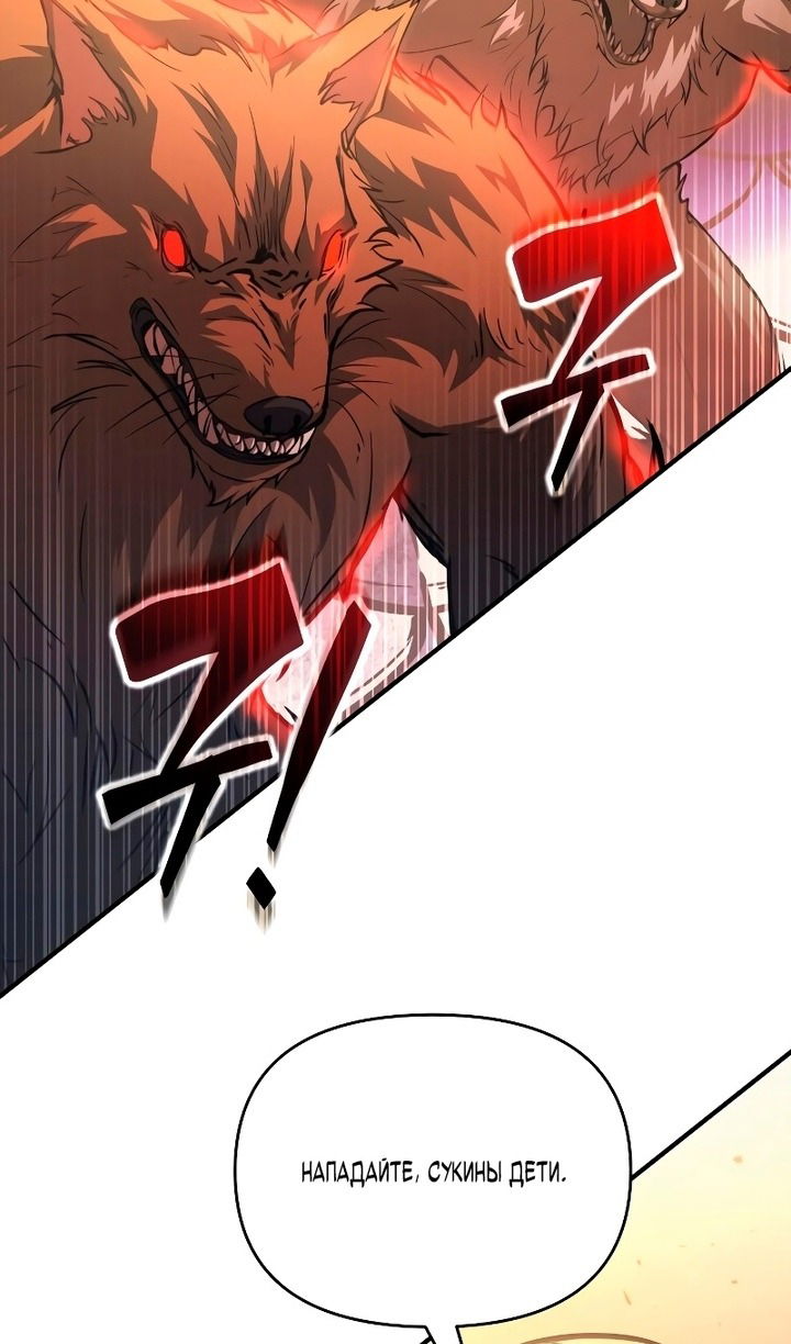 Манга Я тиран в оборонительной игре - Глава 159 Страница 94
