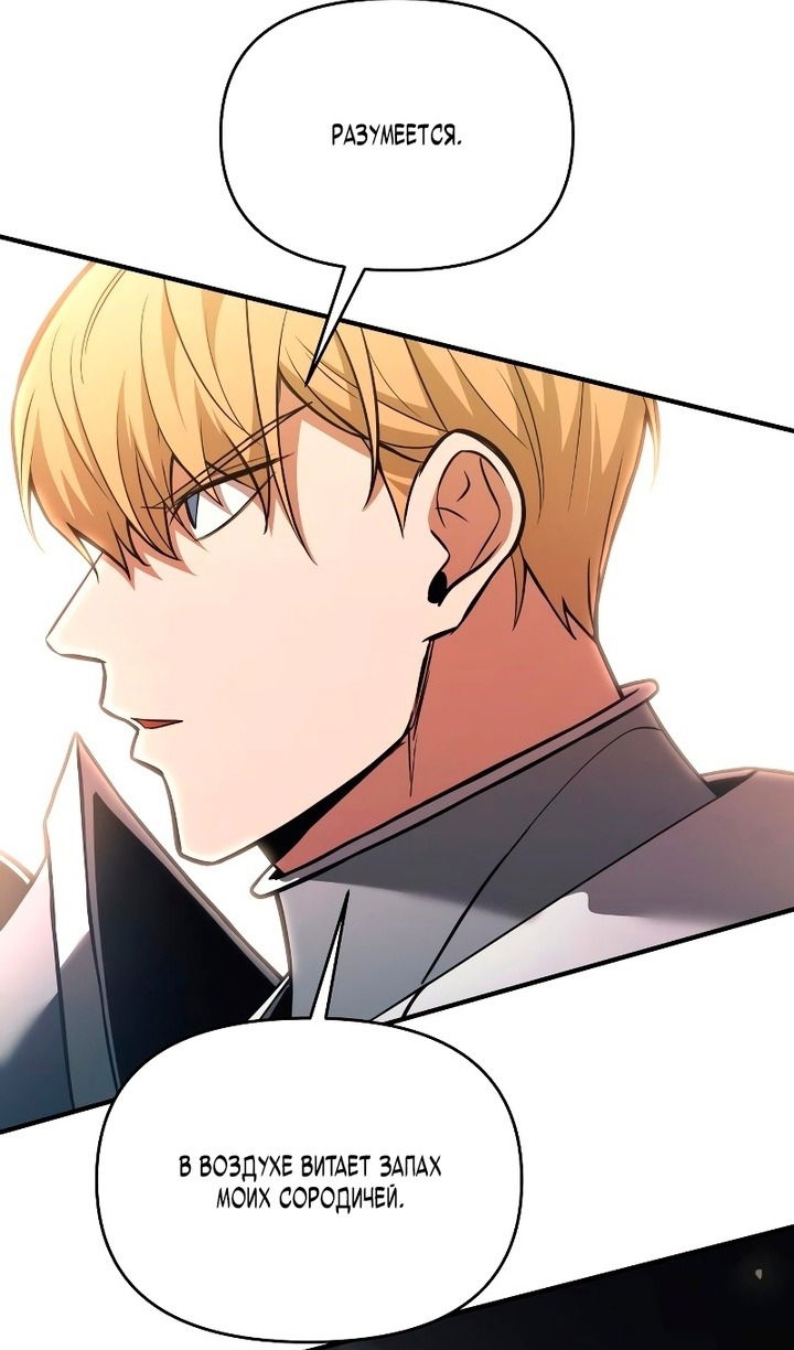 Манга Я тиран в оборонительной игре - Глава 159 Страница 87