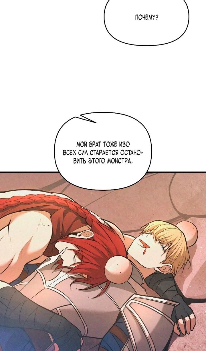 Манга Я тиран в оборонительной игре - Глава 159 Страница 25