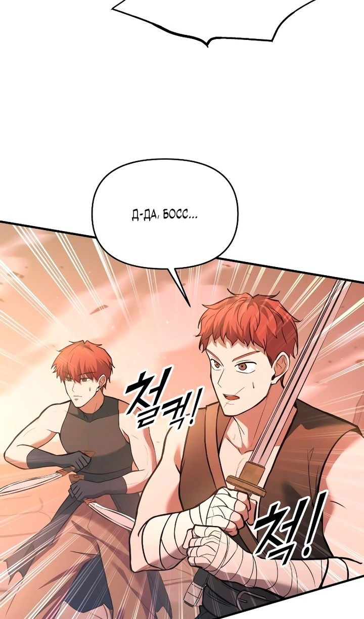 Манга Я тиран в оборонительной игре - Глава 159 Страница 85