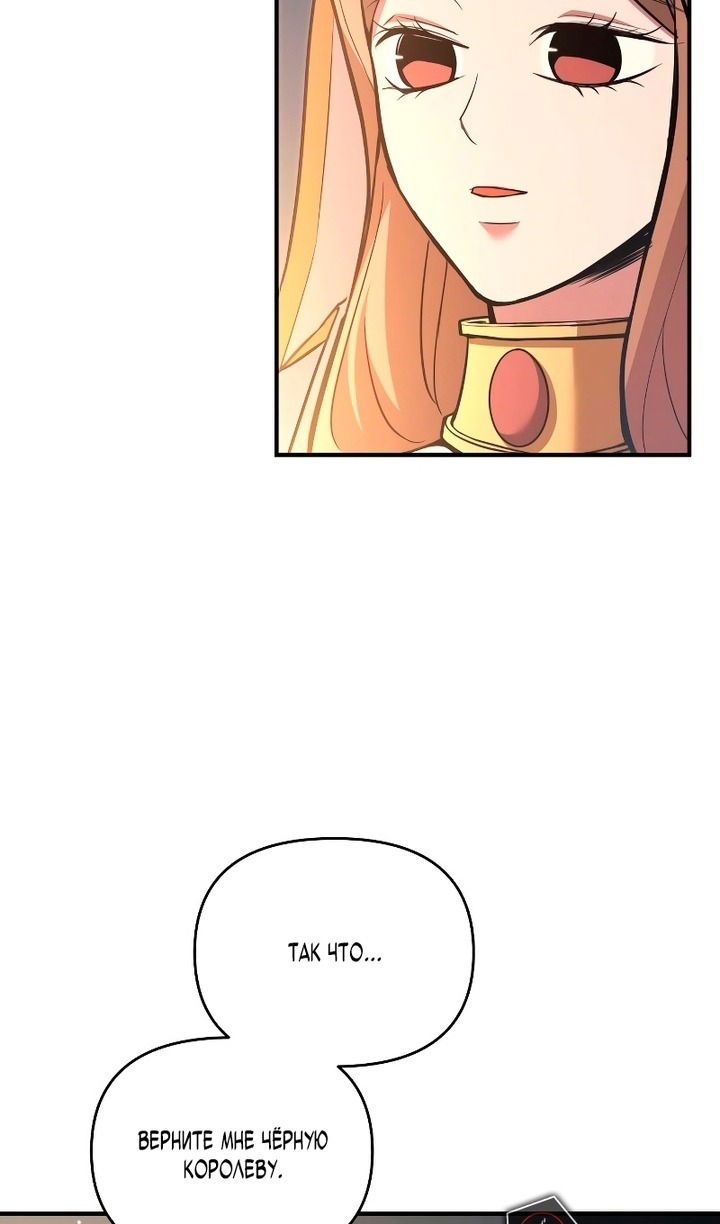 Манга Я тиран в оборонительной игре - Глава 159 Страница 7